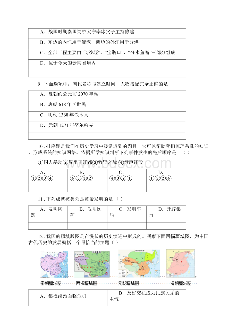 人教版七年级上学期期中历史试题A卷检测Word格式.docx_第3页