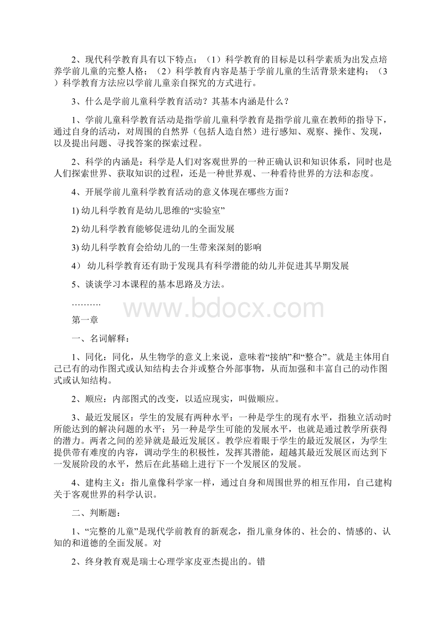 学前儿童科学教育离线作业概述.docx_第2页