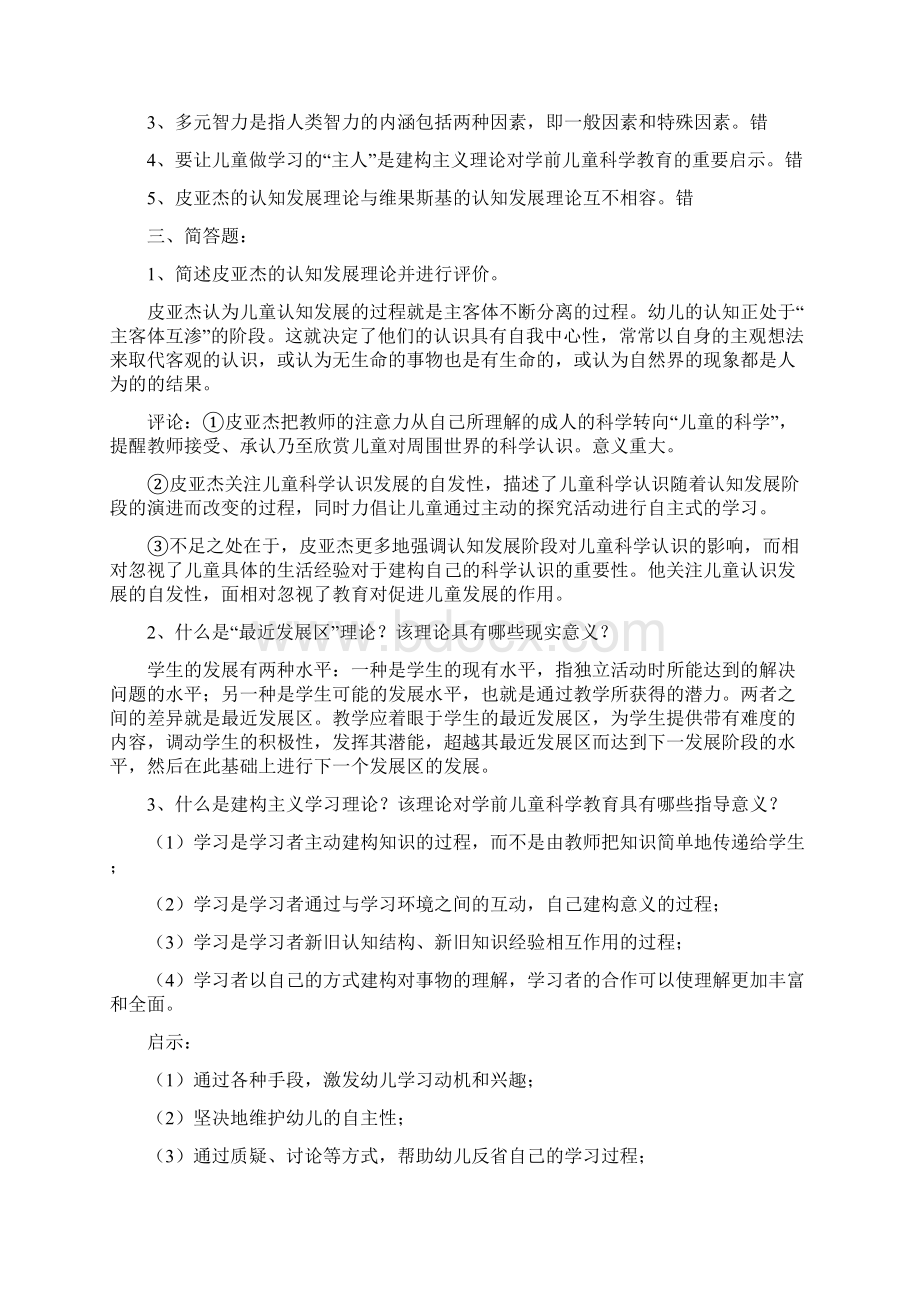 学前儿童科学教育离线作业概述.docx_第3页