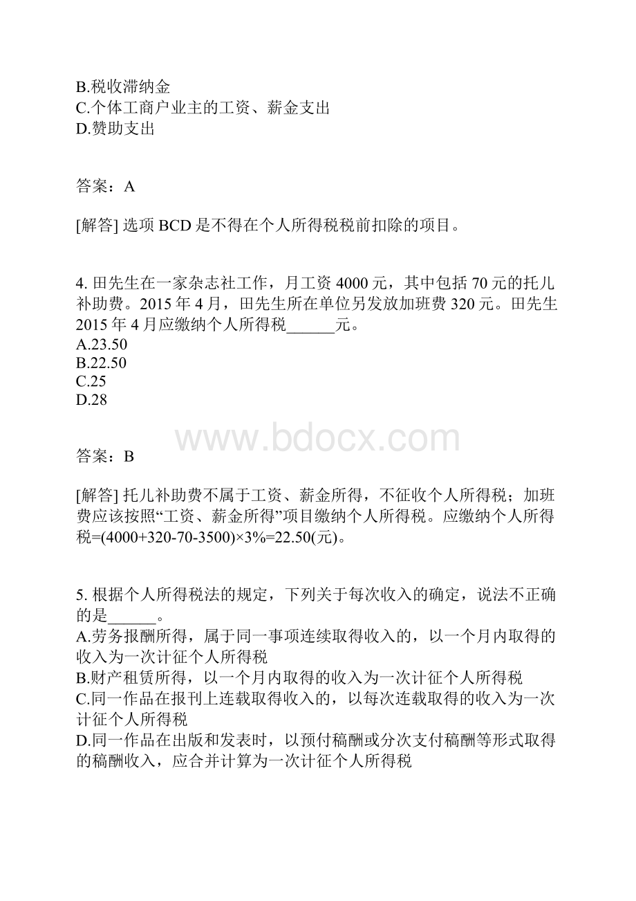 注册会计师税法分类模拟题216有答案.docx_第2页