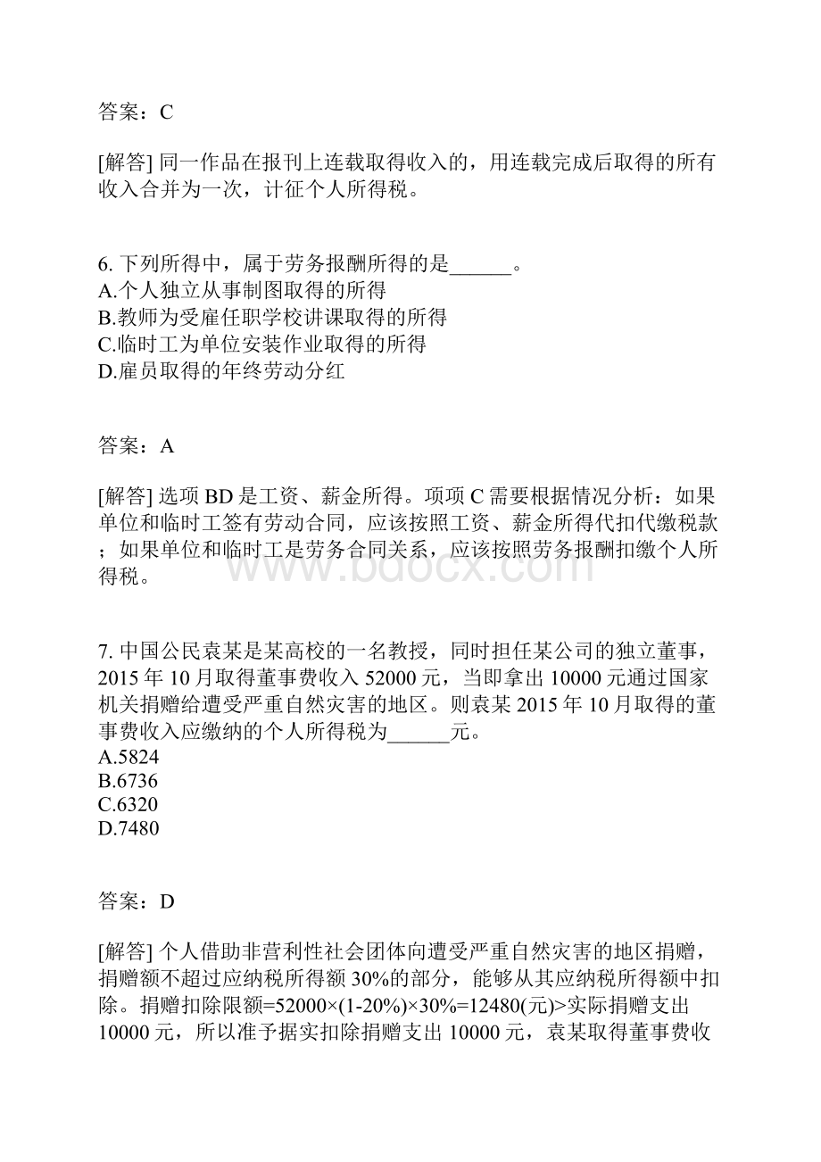 注册会计师税法分类模拟题216有答案.docx_第3页