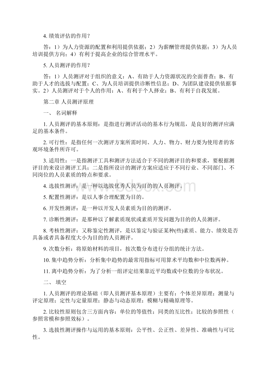 人员素质测评复习资料.docx_第2页