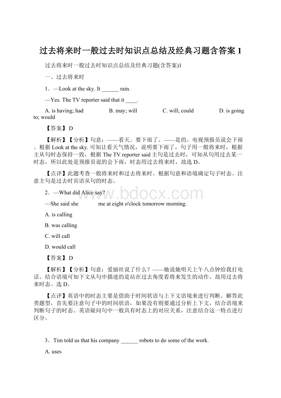 过去将来时一般过去时知识点总结及经典习题含答案1.docx_第1页