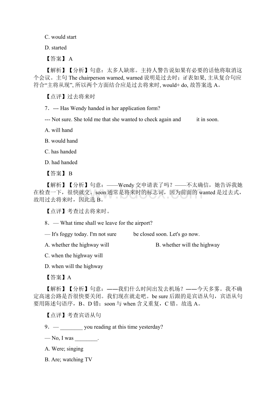 过去将来时一般过去时知识点总结及经典习题含答案1Word格式文档下载.docx_第3页