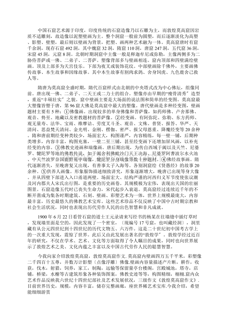 我心中的莫高窟文档格式.docx_第3页