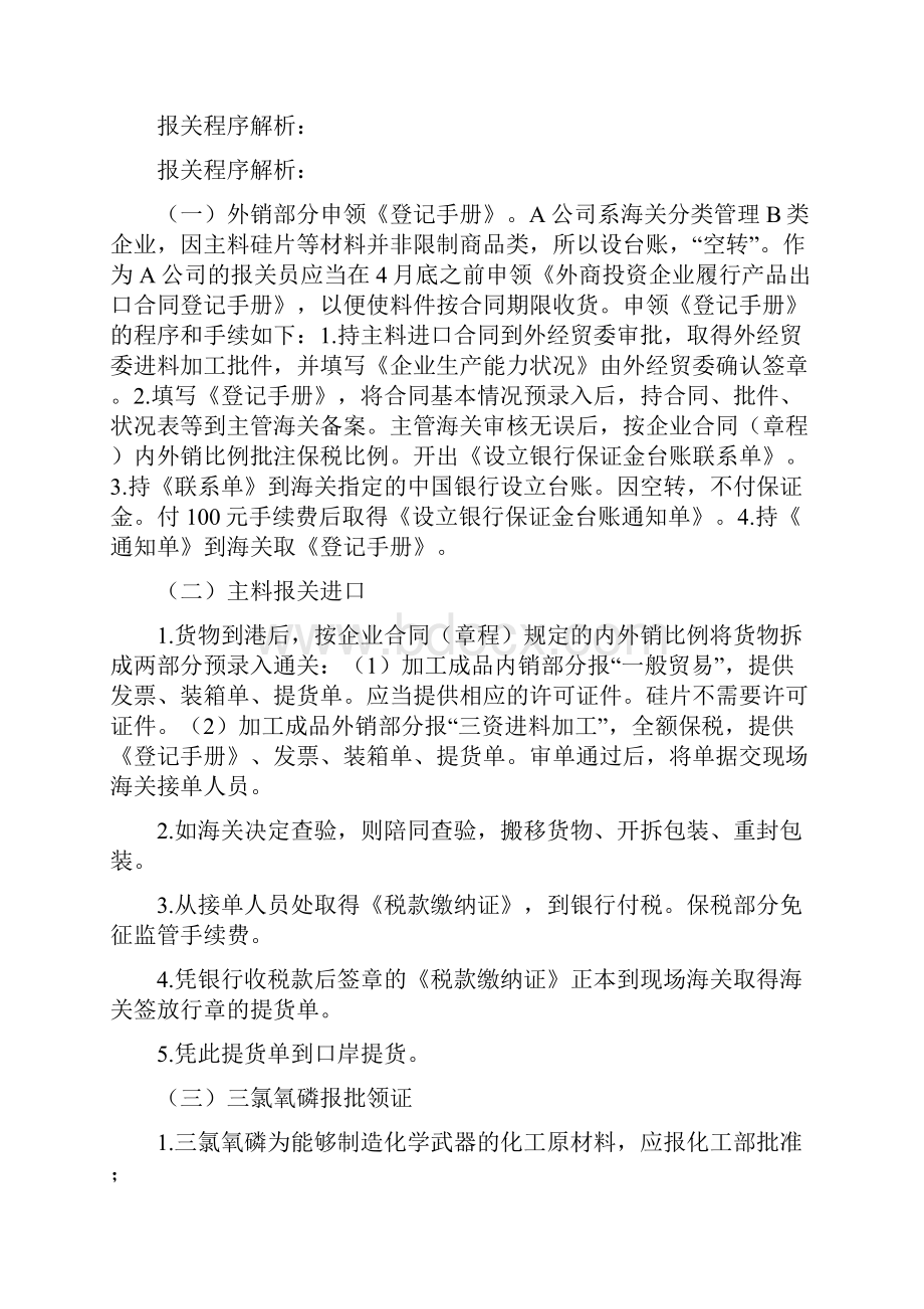 报关程序案例分析题及详细分析答案Word格式.docx_第3页