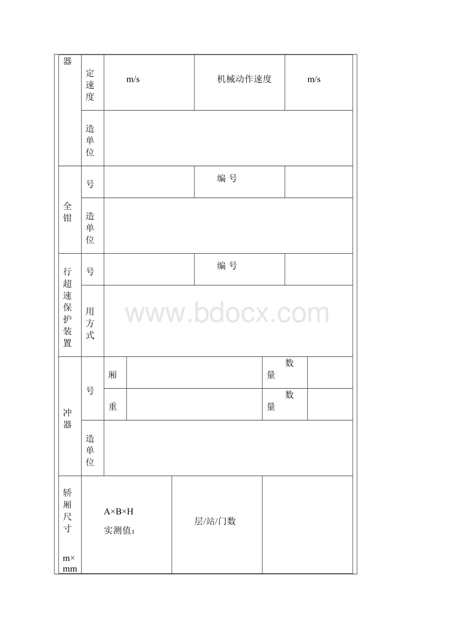 电梯安装专检报告自检与厂检1.docx_第3页