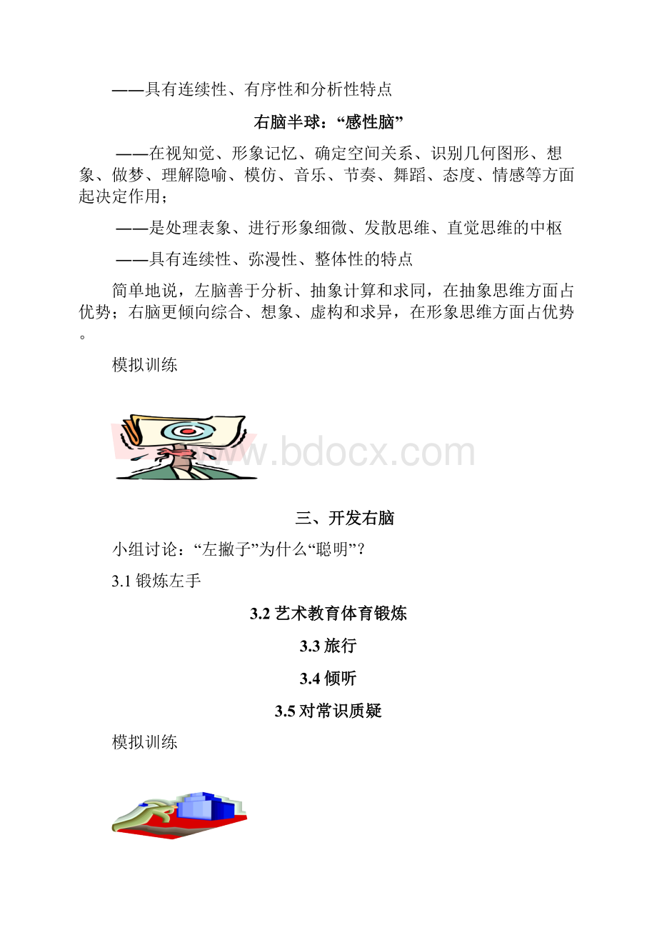 创新意识学员手册Word文件下载.docx_第2页