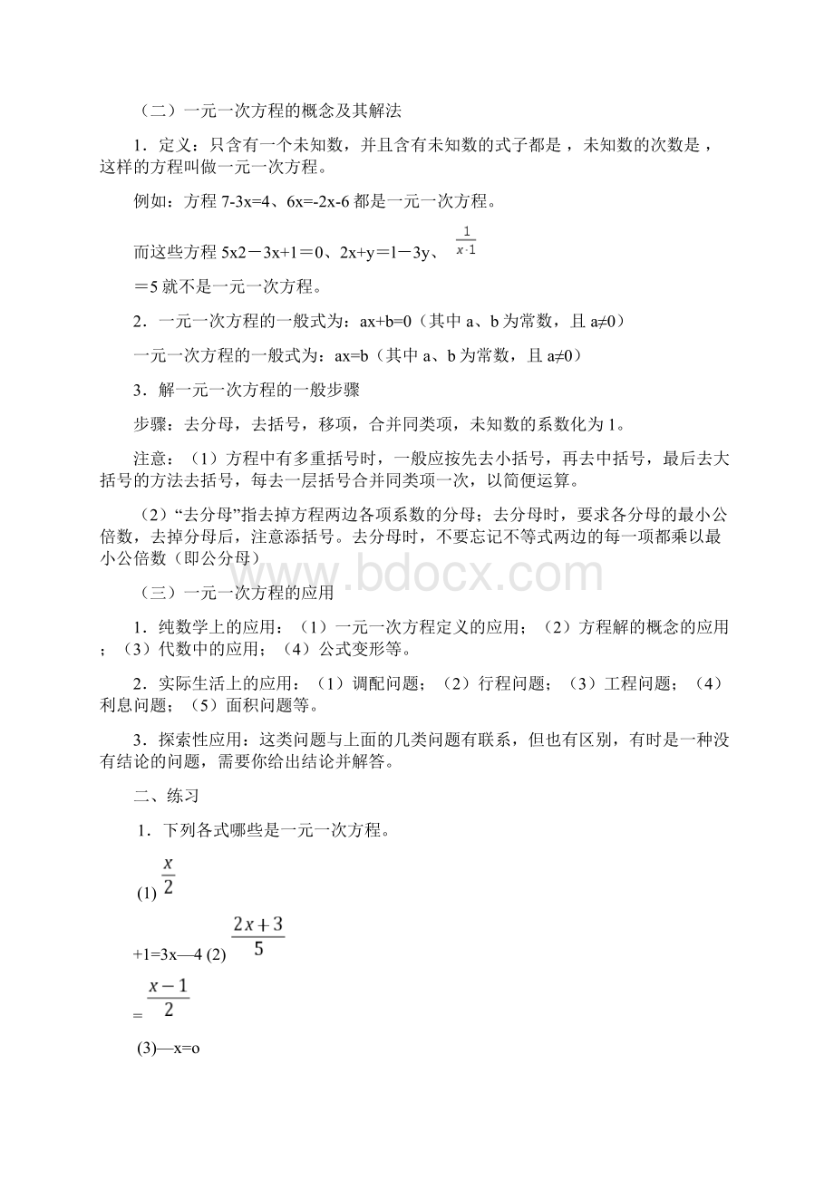 生用七年级数学下册期末复习提纲华东师大版分析.docx_第2页