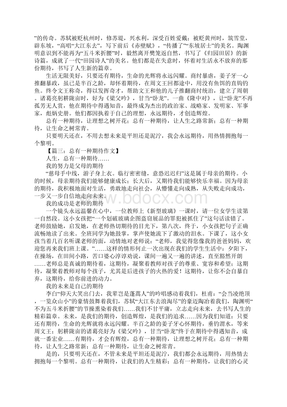 总有一种期待作文2.docx_第2页