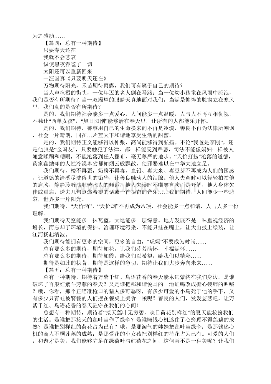 总有一种期待作文2.docx_第3页