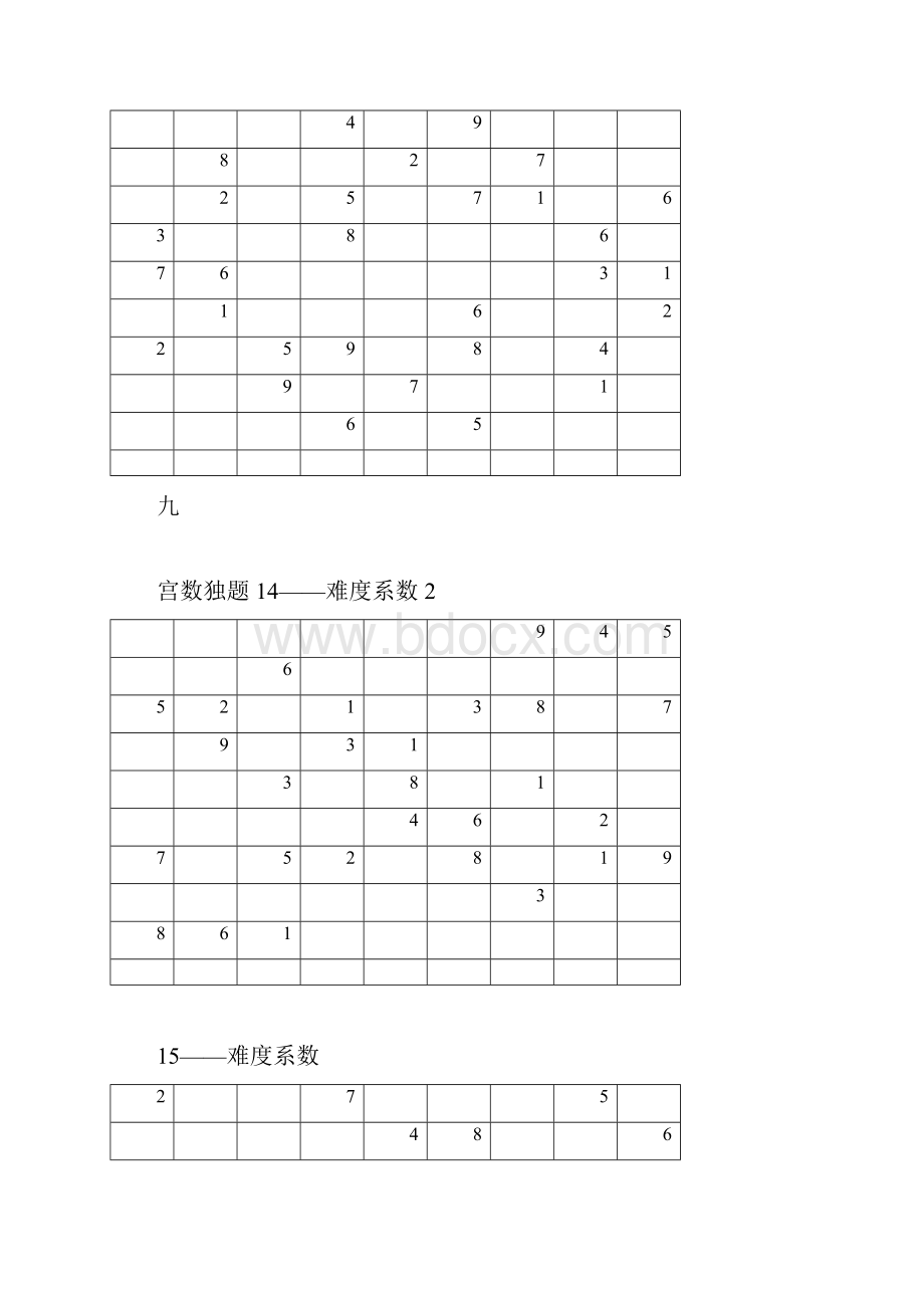 九宫数独题 3附答案解析Word下载.docx_第2页