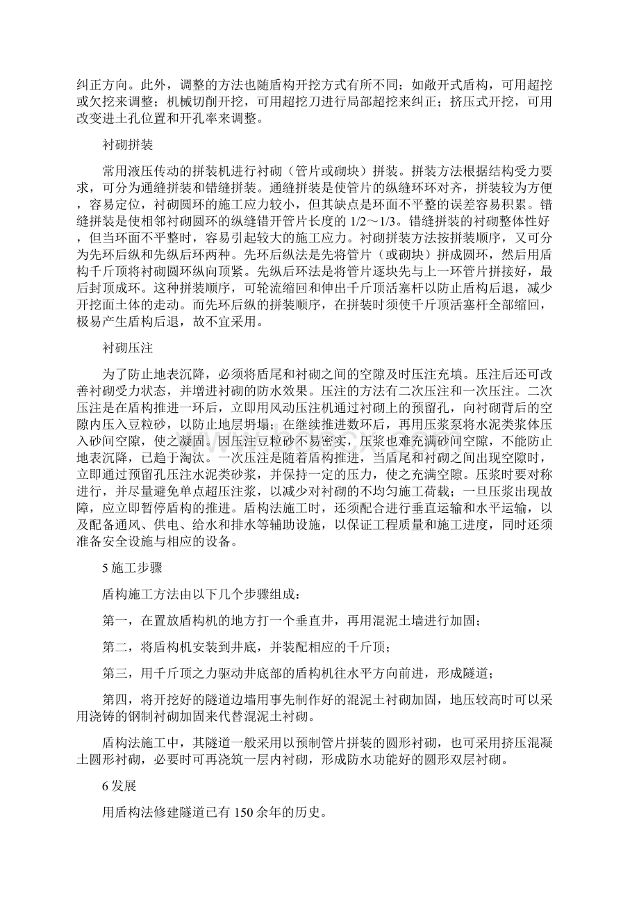 bA盾构法施工.docx_第3页