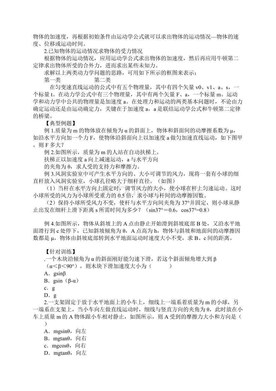 学习实践牛顿第二定律导学案2.docx_第2页