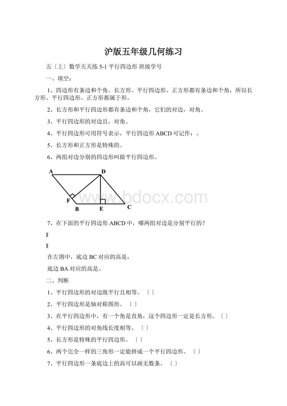 沪版五年级几何练习Word格式文档下载.docx_第1页