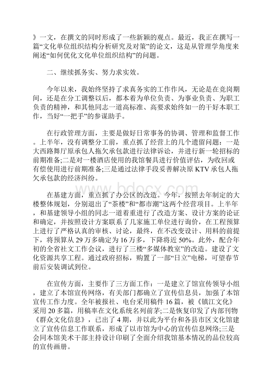 副馆长个人述职报告范文.docx_第2页