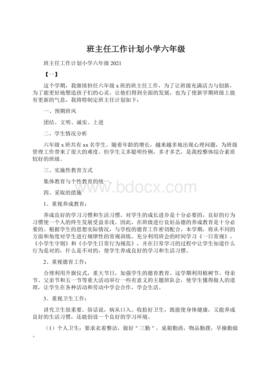 班主任工作计划小学六年级Word文档下载推荐.docx_第1页