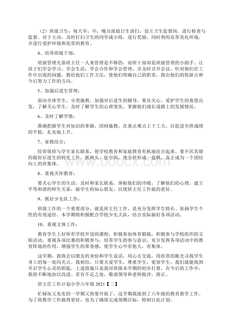 班主任工作计划小学六年级Word文档下载推荐.docx_第2页