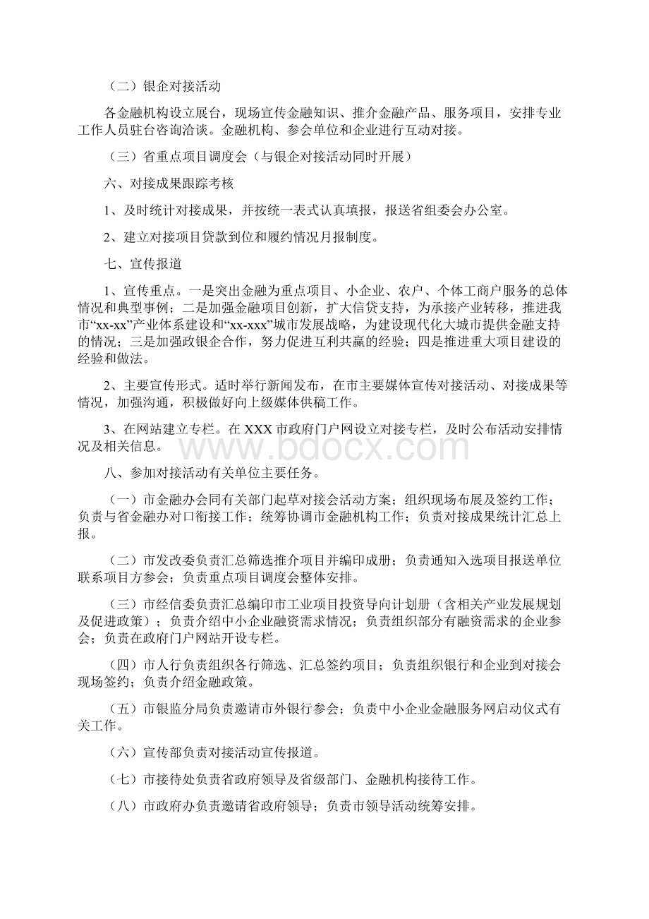 银企对接会议方案.docx_第3页