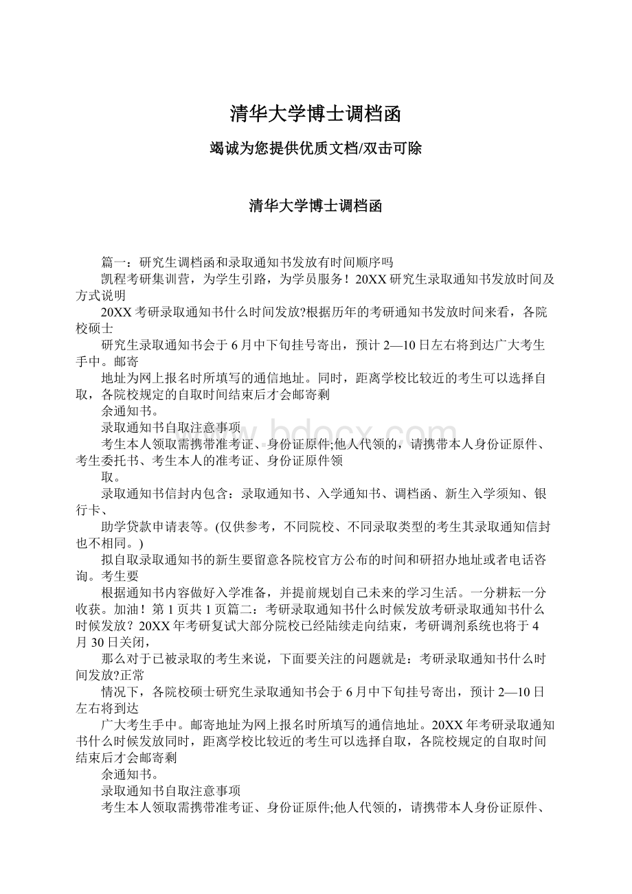 清华大学博士调档函Word文档格式.docx