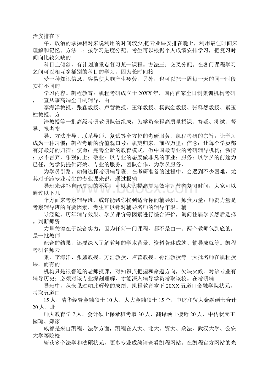 清华大学博士调档函.docx_第3页