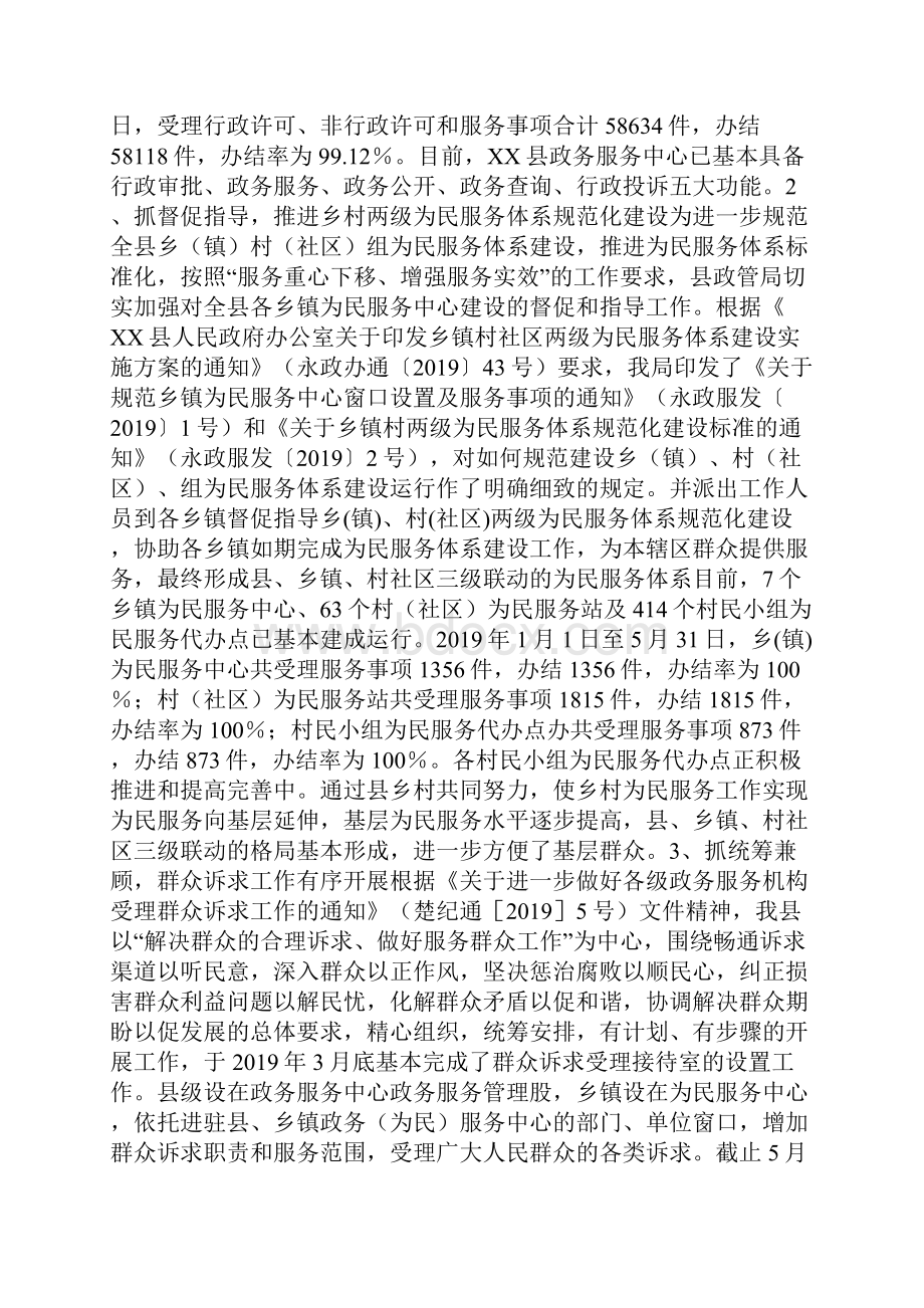 政务服务管理局上半年工作总结及下半年工作计划.docx_第2页