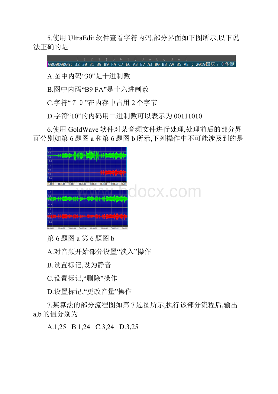 浙江省学考选考稽阳联考技术科试题卷.docx_第3页