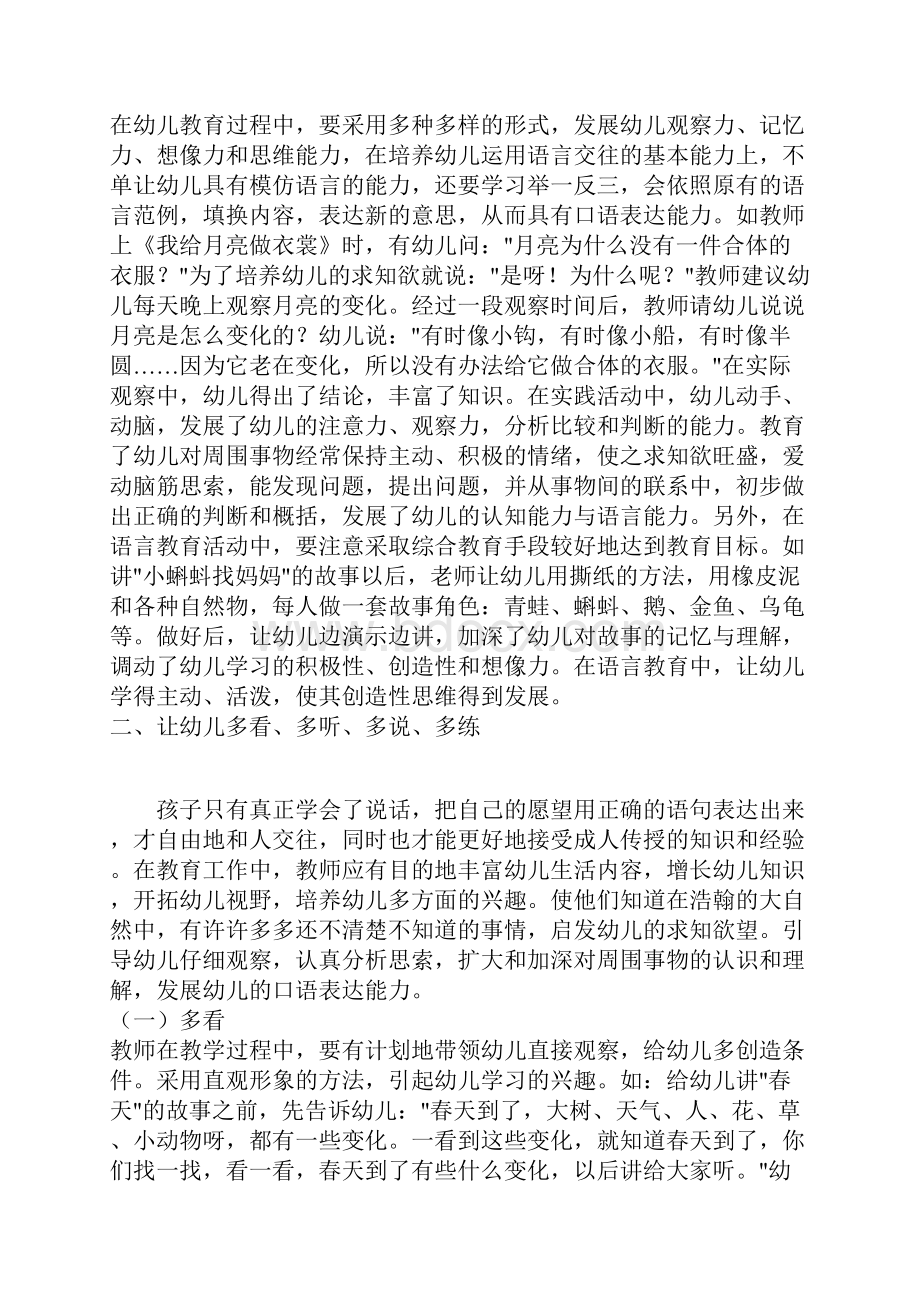 范文培养幼儿语言心得体会.docx_第2页