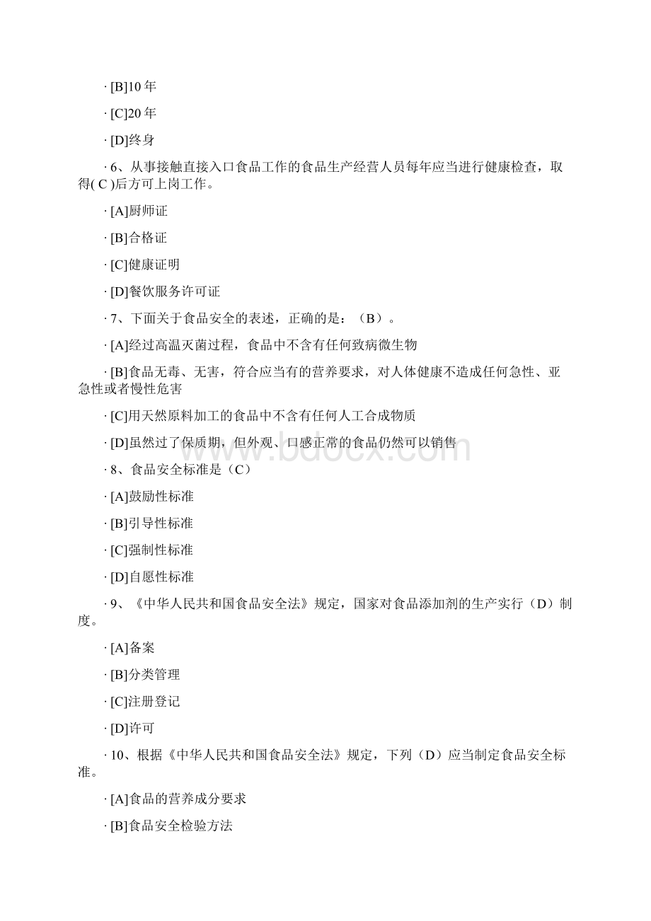 食品安全管理员培训过关试题及答案.docx_第2页