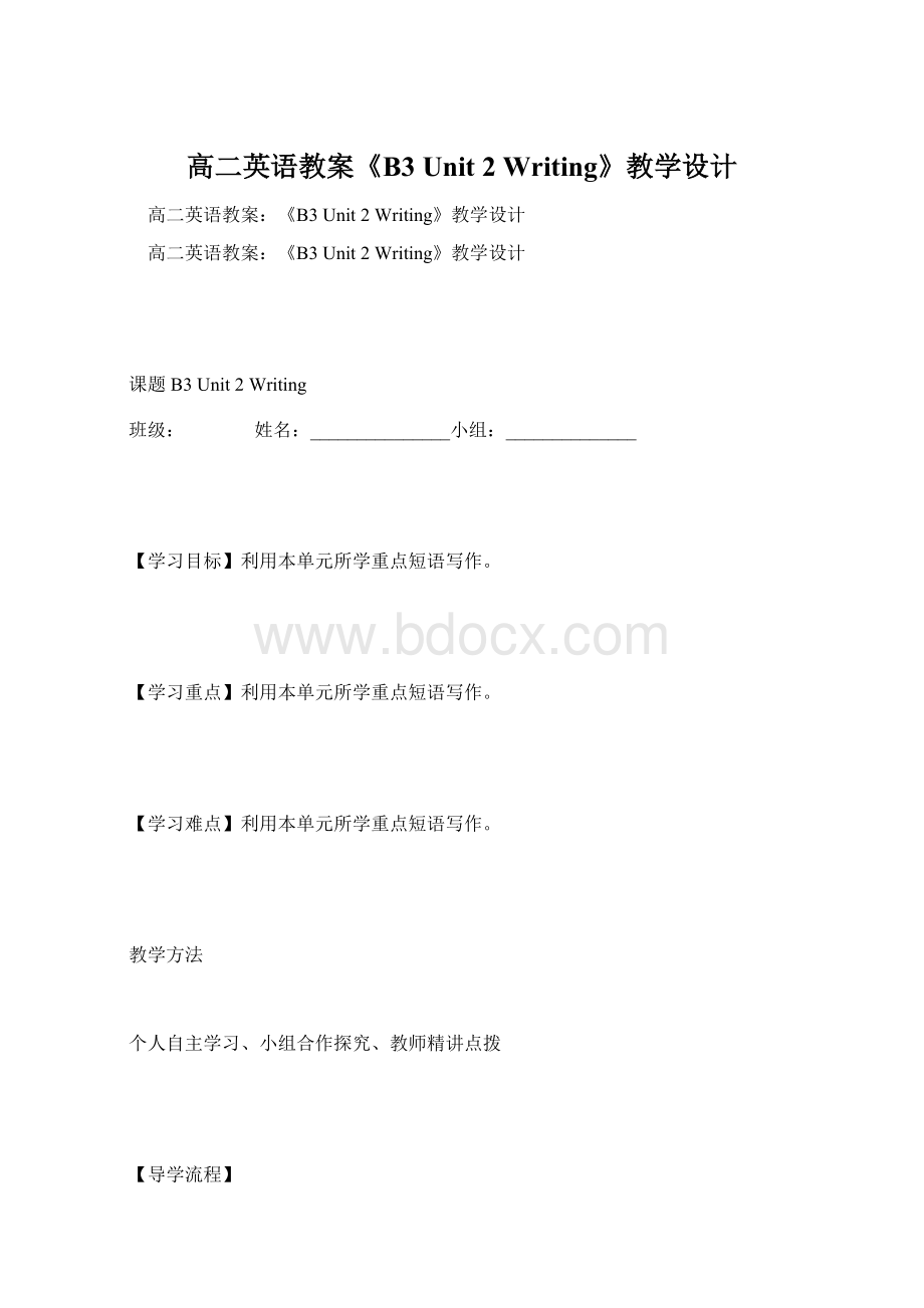 高二英语教案《B3 Unit 2 Writing》教学设计文档格式.docx_第1页