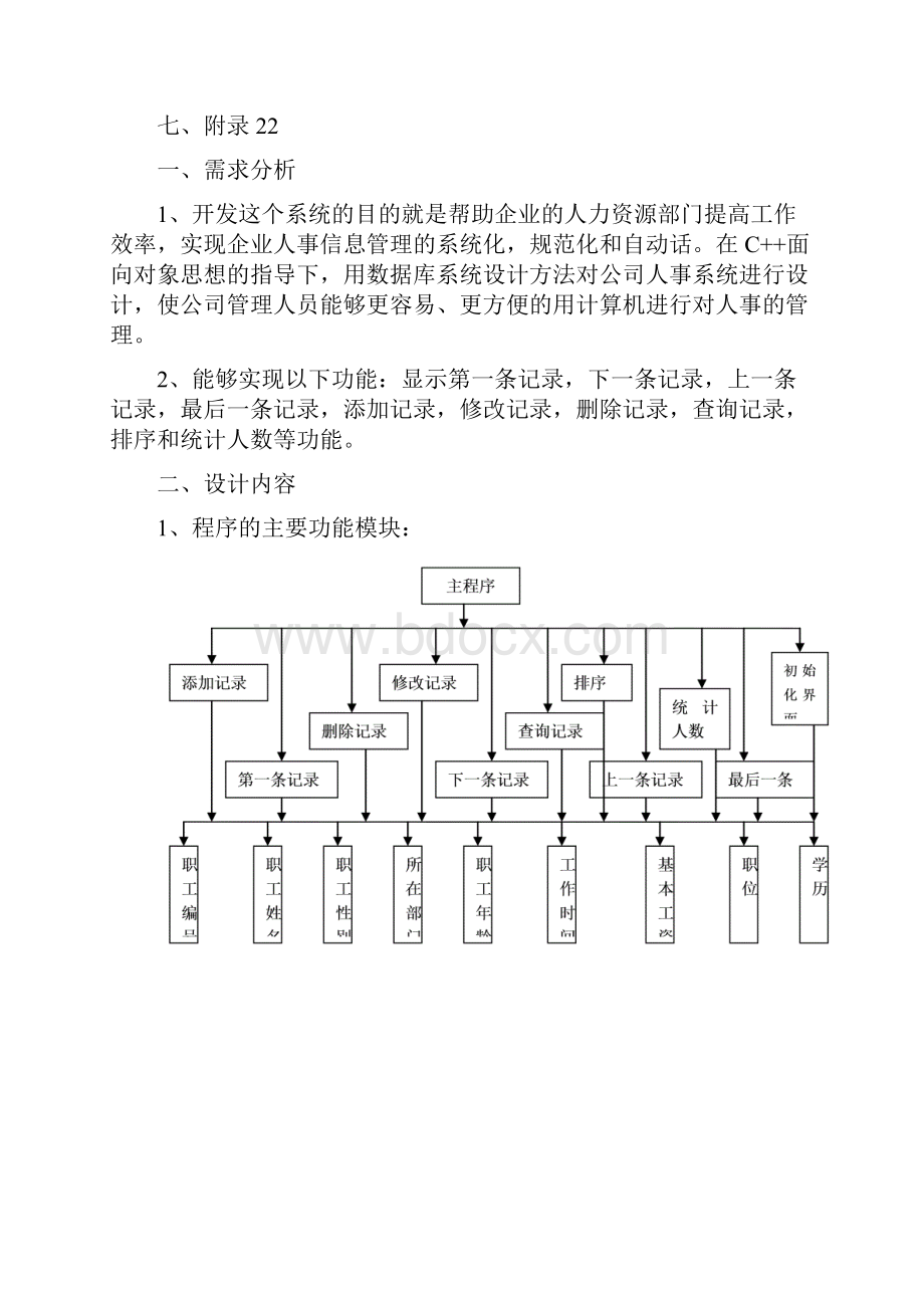 C++课程设计报告.docx_第3页