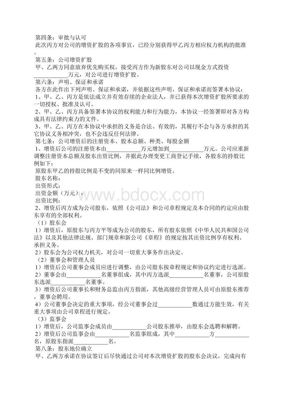 股东协议书范文7篇.docx_第2页