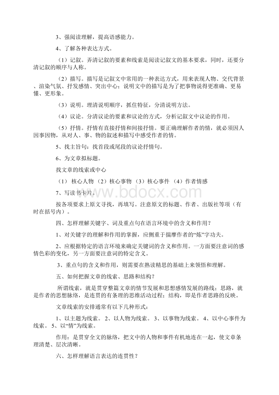 语文技巧解析.docx_第2页