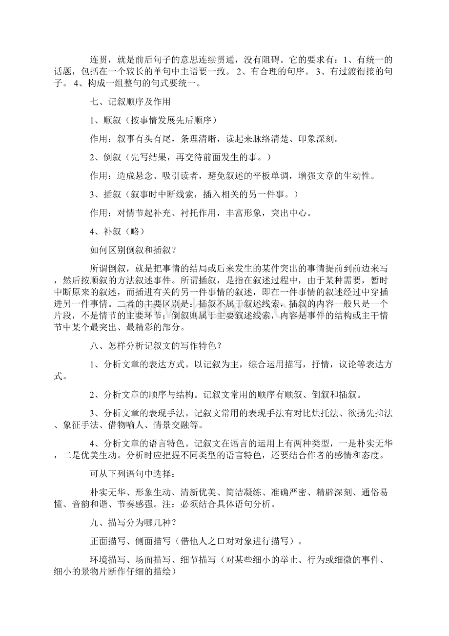 语文技巧解析.docx_第3页