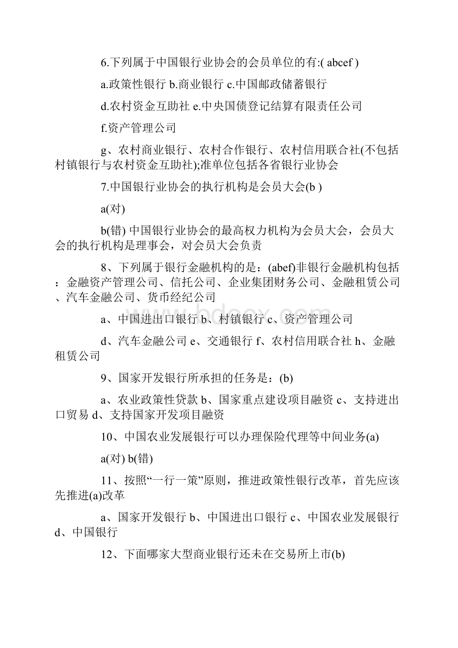 农业银行笔试题目.docx_第2页