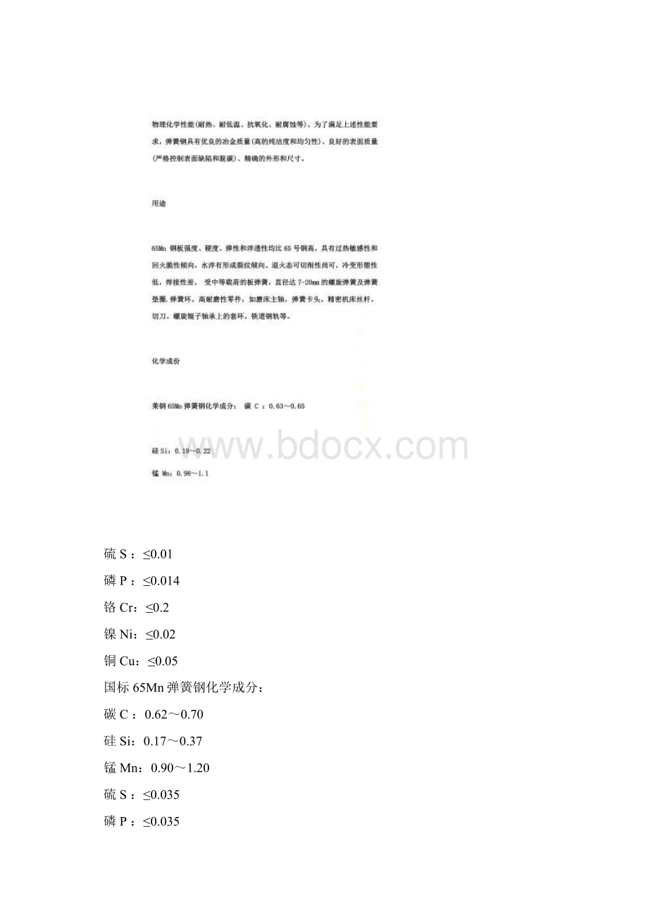 mn锰钢mnWord文档下载推荐.docx_第2页