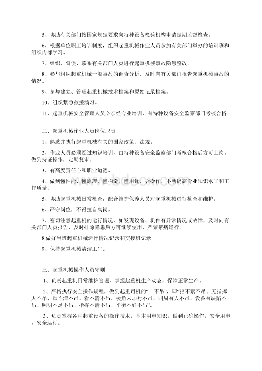 起重机械安全管理规程DOC.docx_第2页