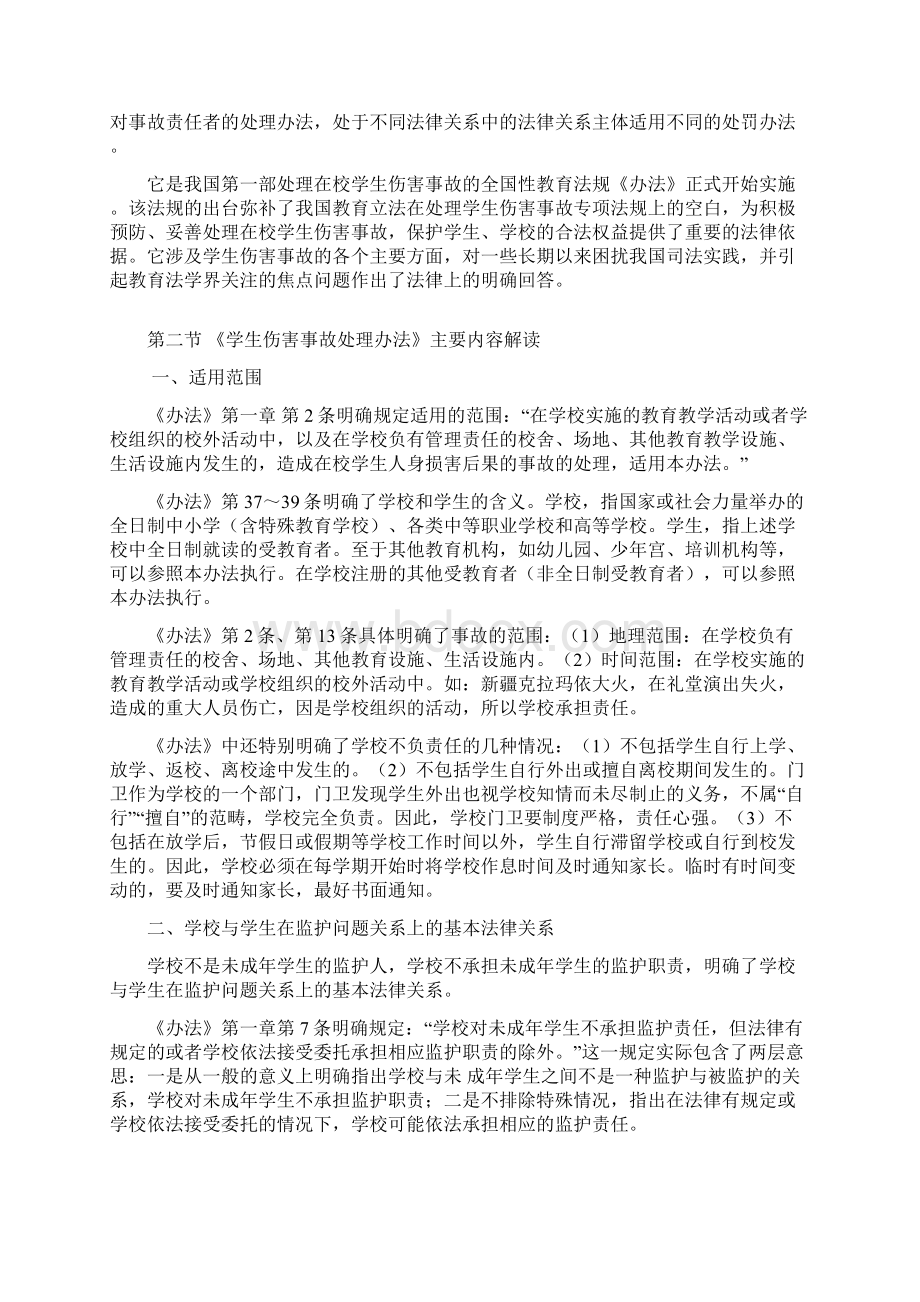 第十二章《学生伤害事故处理办法》解读及实施.docx_第2页