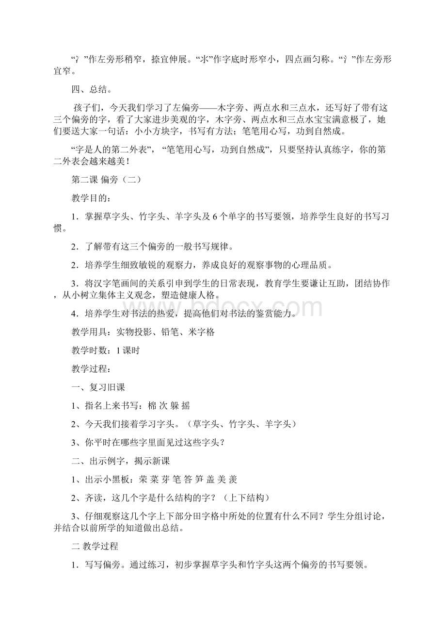 河北美术出版社二年级下册书法教案Word文档格式.docx_第2页