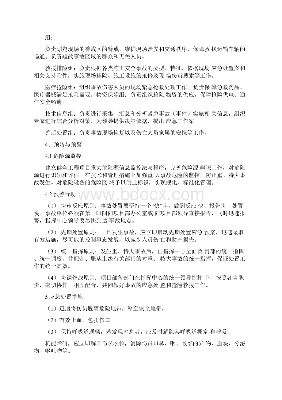 高空坠落专项应急救援预案.docx_第3页