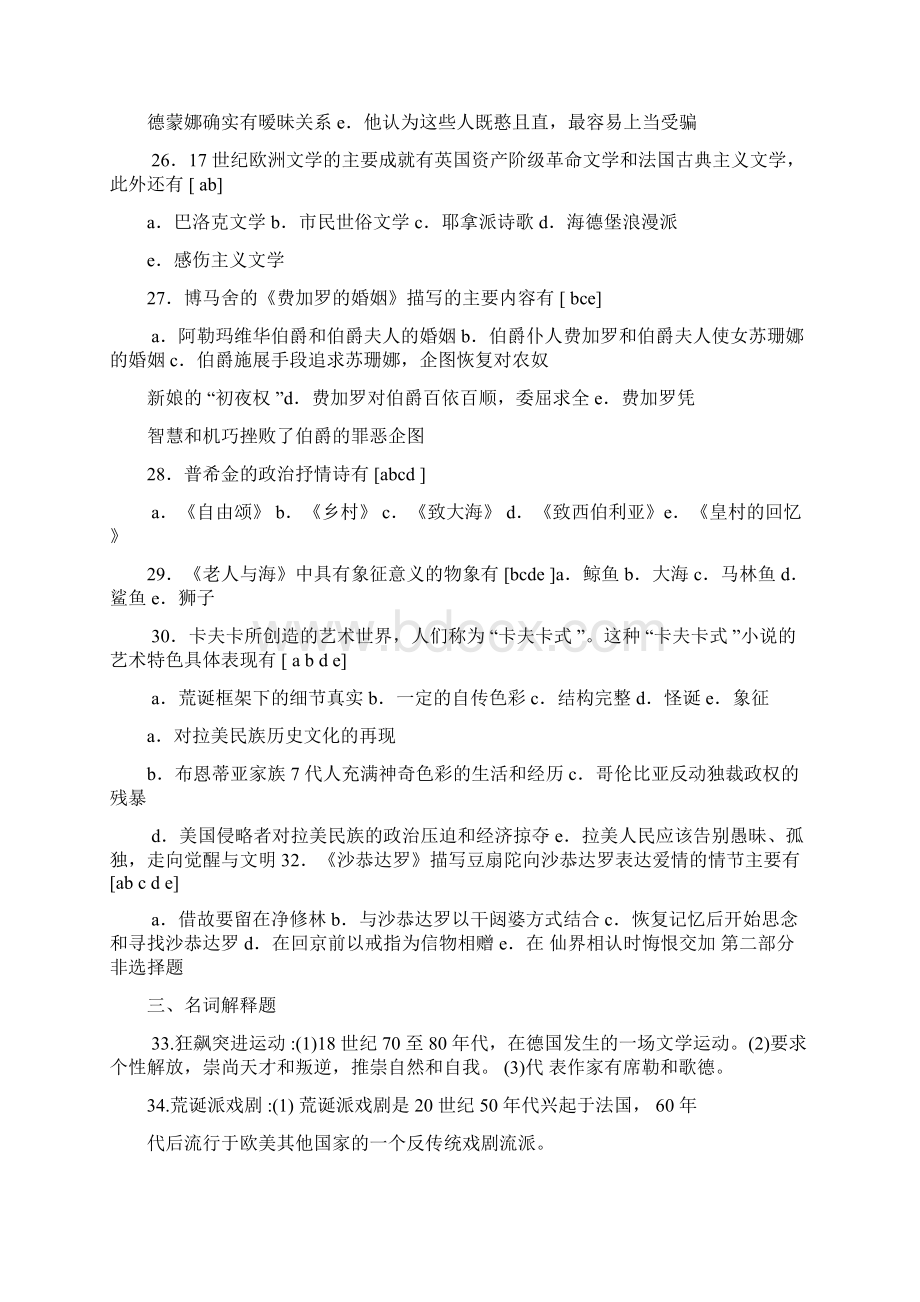 外国文学作品试题及.docx_第3页