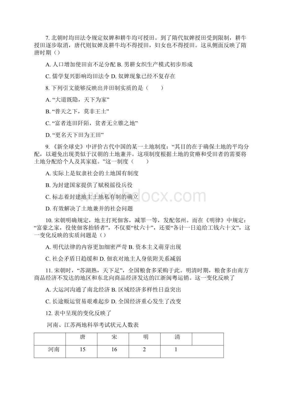 1718学年下学期高一期中考试历史试题附答案31.docx_第3页