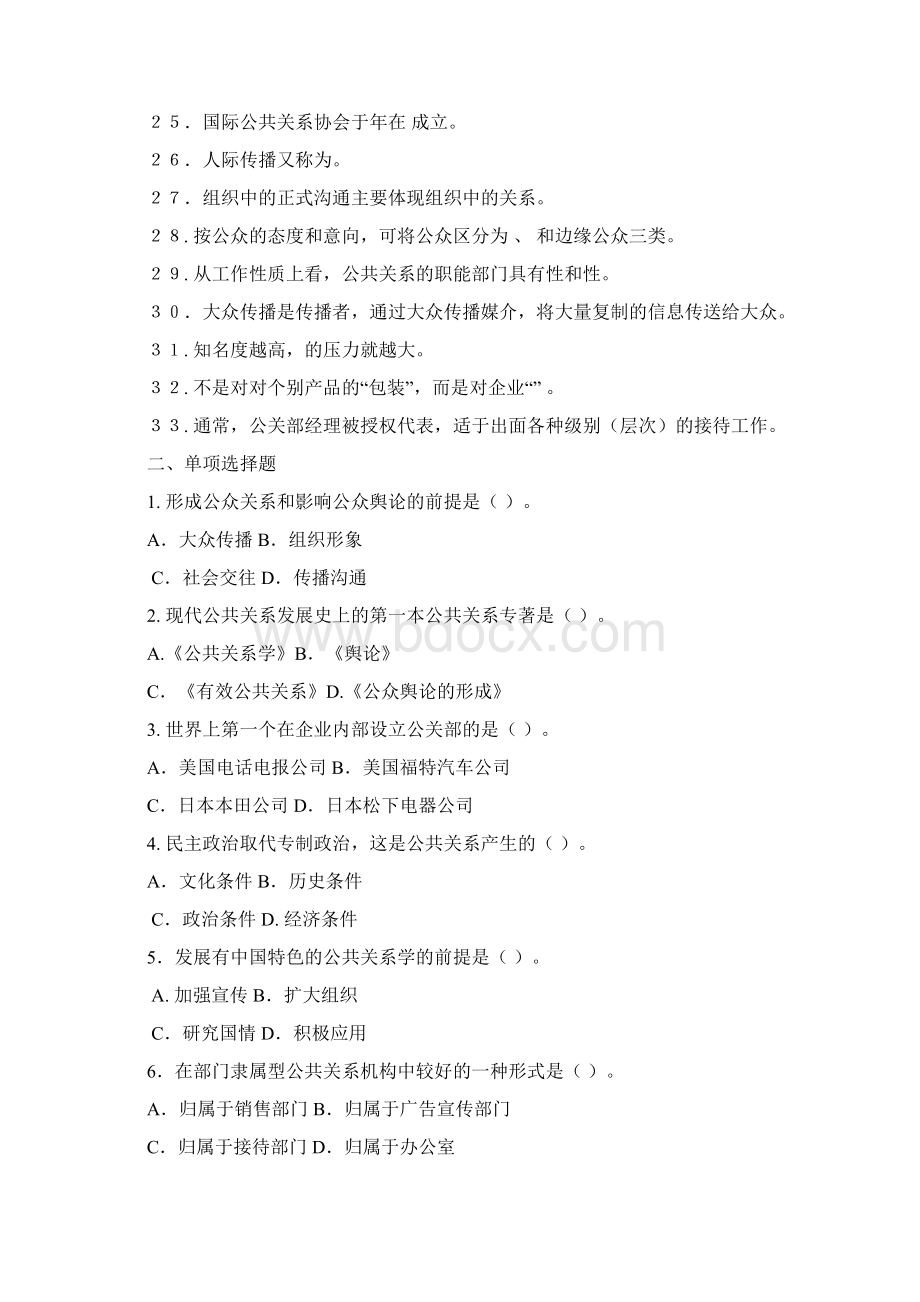 公共关系学练习题及答案Word格式.docx_第2页