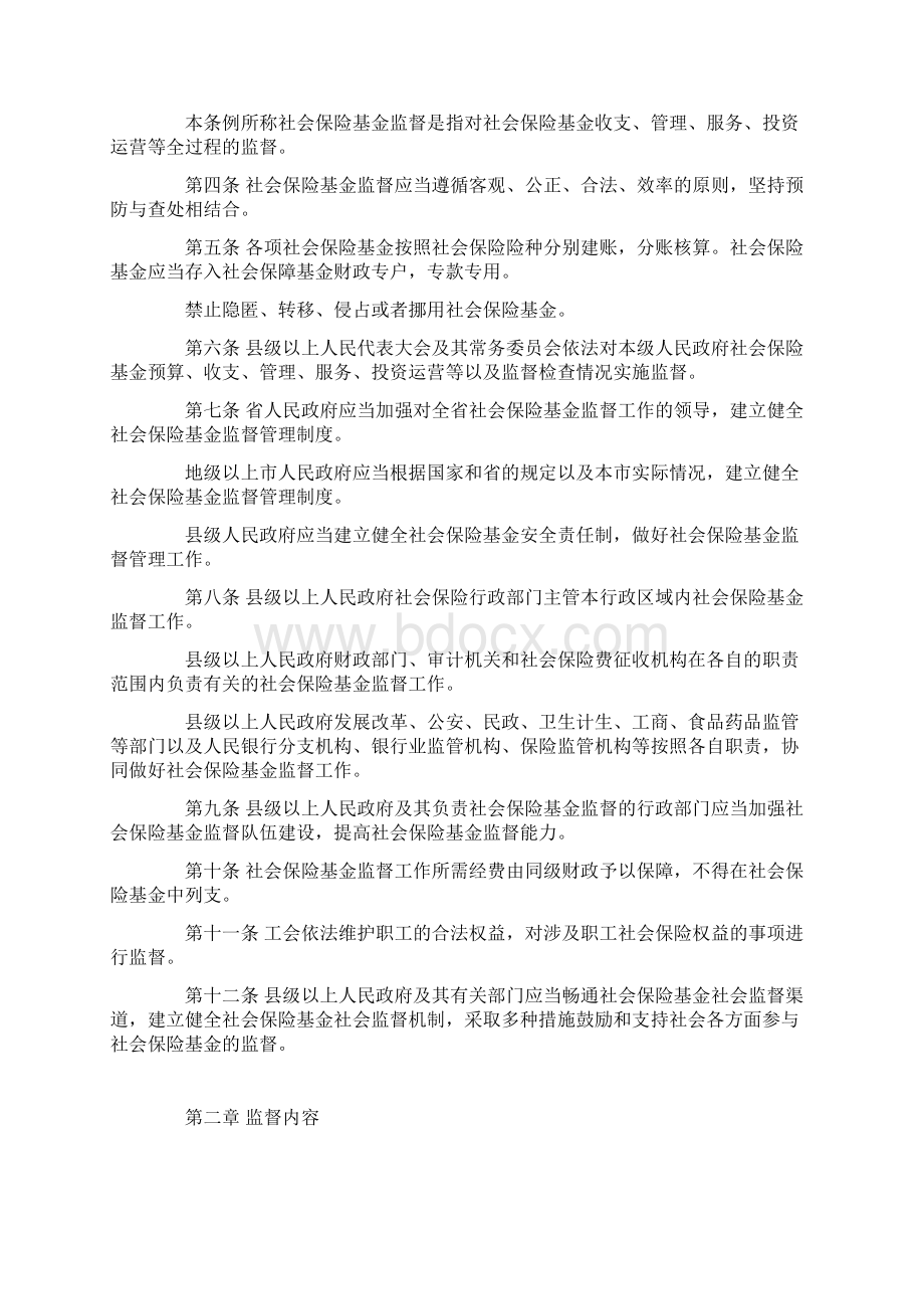 广东省社会保险基金监督条例.docx_第2页