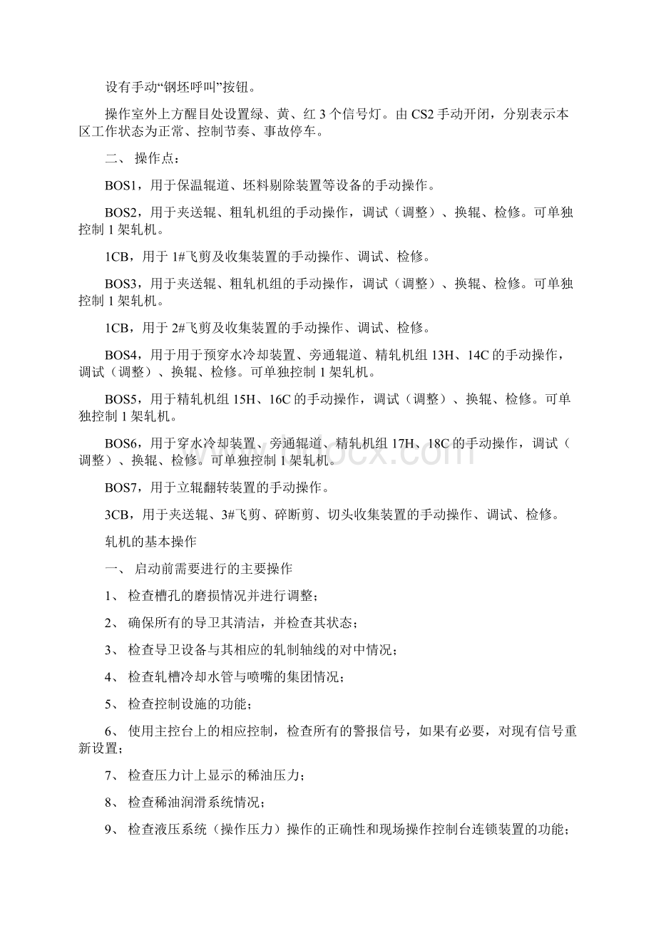 轧制规程.docx_第2页