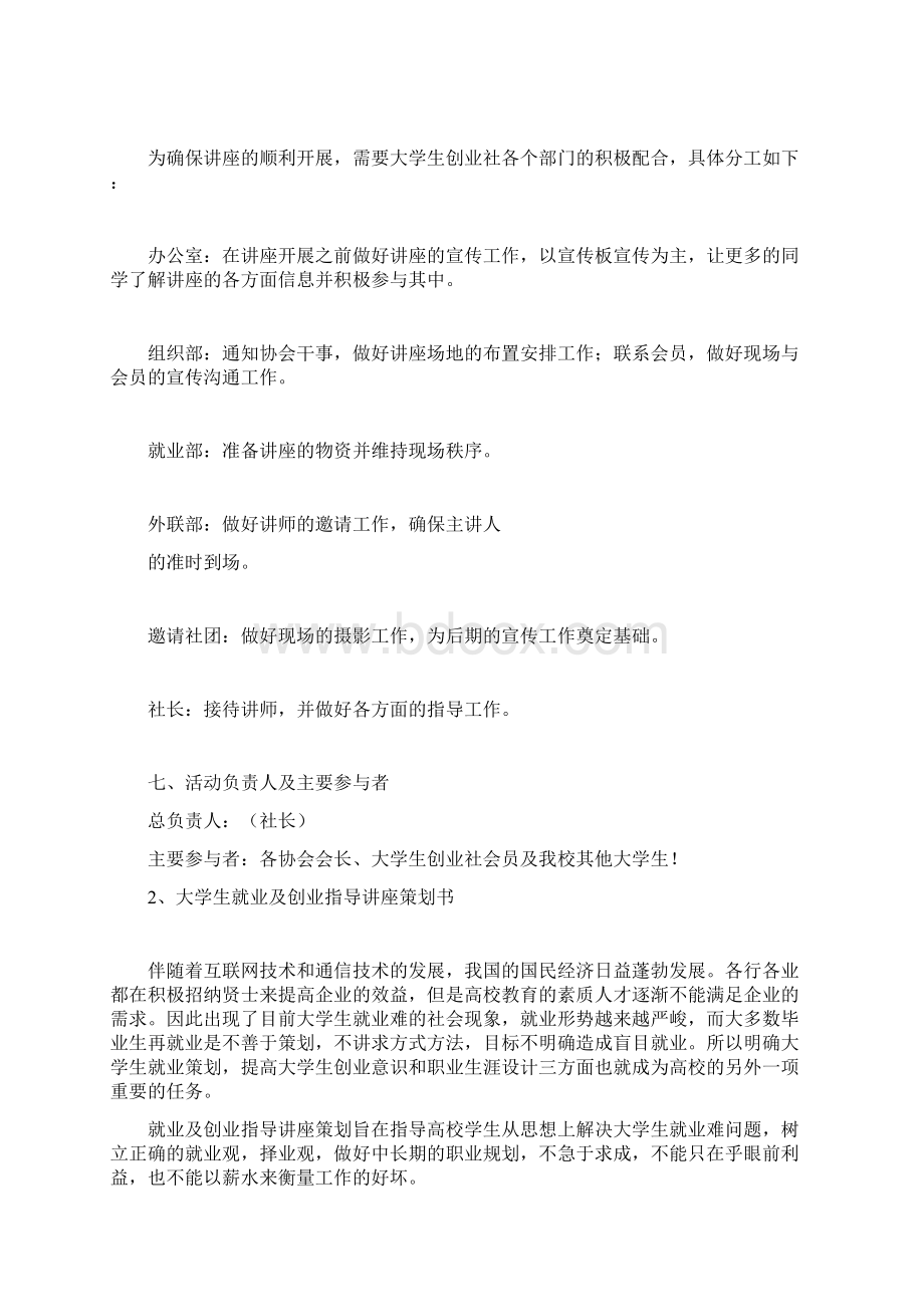 大学生就业讲座策划方案.docx_第3页