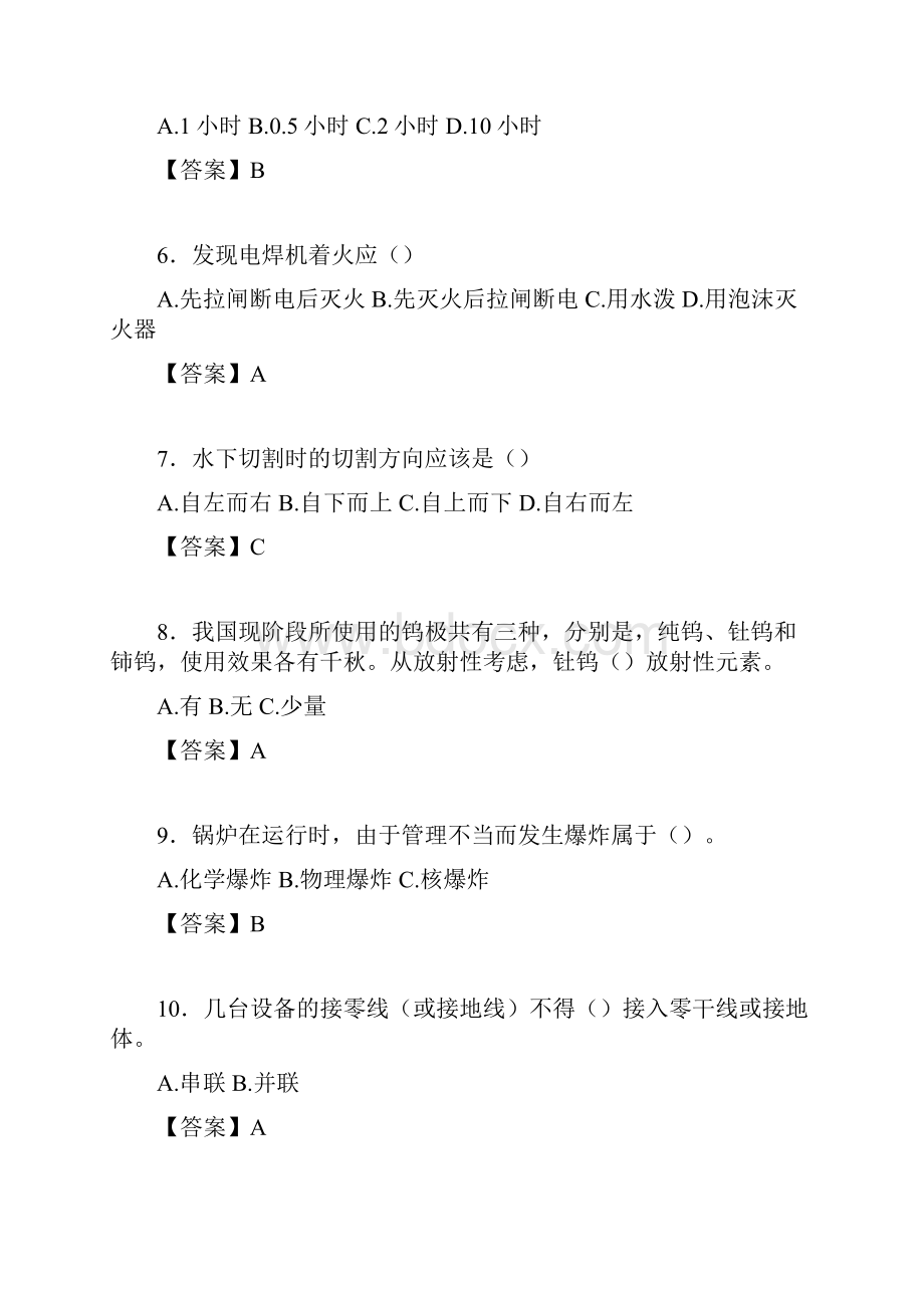 焊工模拟考试试题含答案abqWord下载.docx_第2页