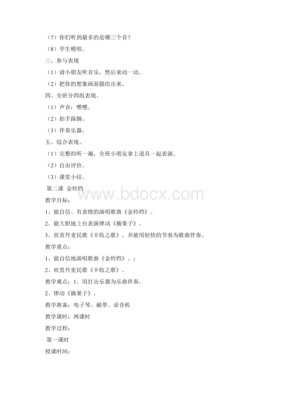 二年级音乐上册全一册教案2湘艺版文档格式.docx_第3页