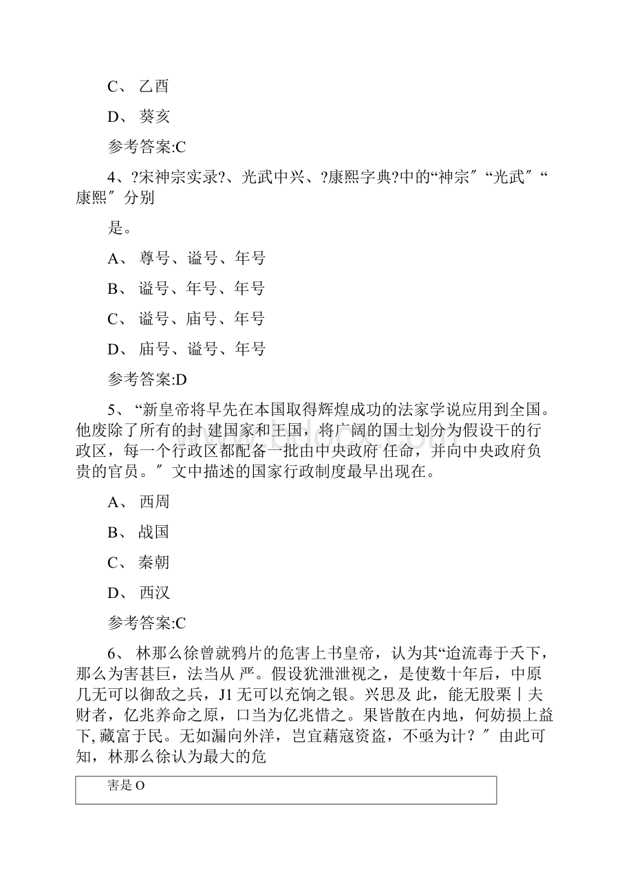 公共基础知识历年真题及答案.docx_第2页