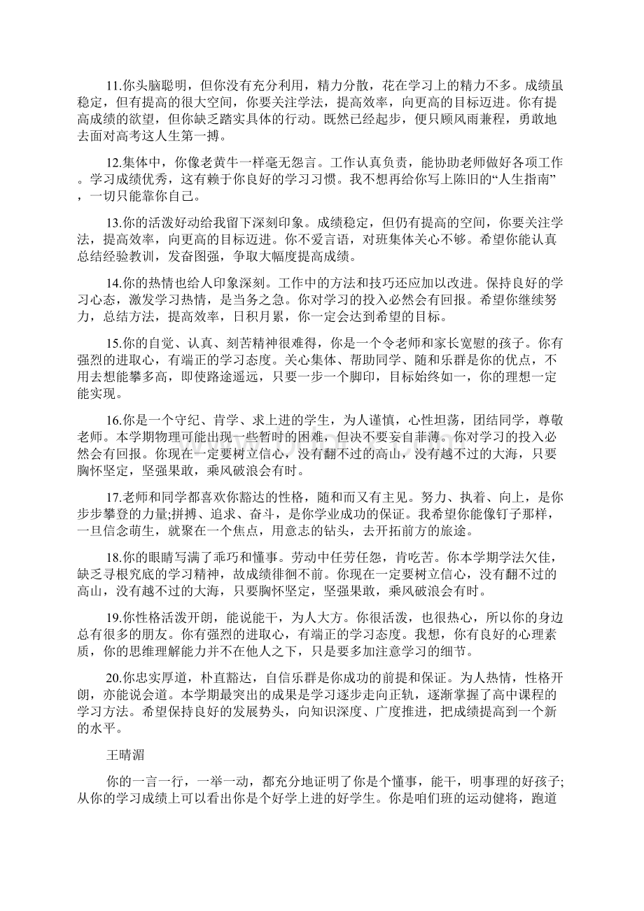 高三教师评语大全范文Word文档格式.docx_第3页